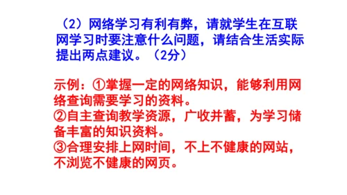 八上语文综合性学习《我们的互联网时代》梯度训练2 课件