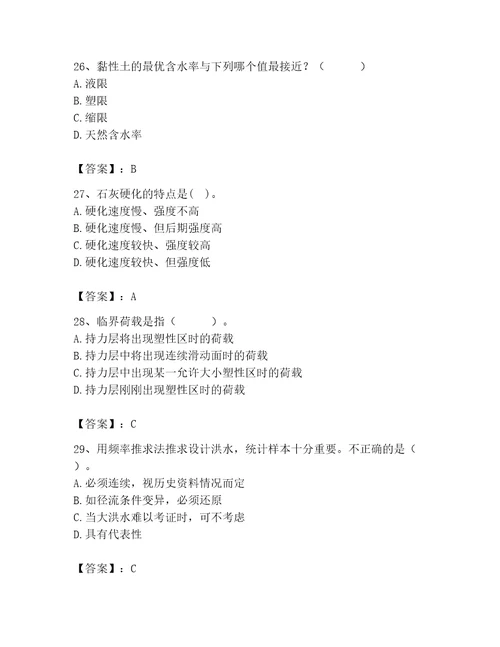 2023年注册土木工程师（水利水电）之专业基础知识题库及答案（最新）