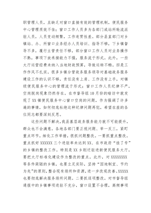 【讲话致辞】在全县基层政务服务建设工作推进会上的讲话.docx