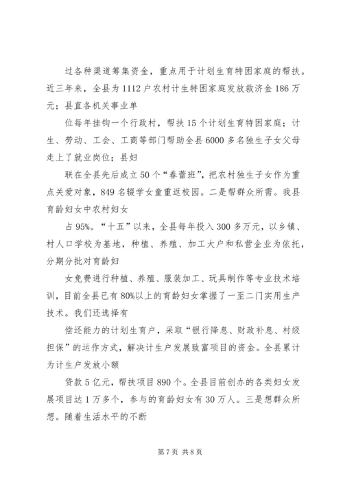 某县计划生育工作典型经验材料 (3).docx