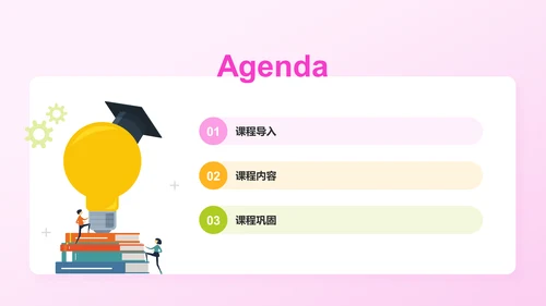 粉色插画风小学英语教学公开课互动课件PPT模板