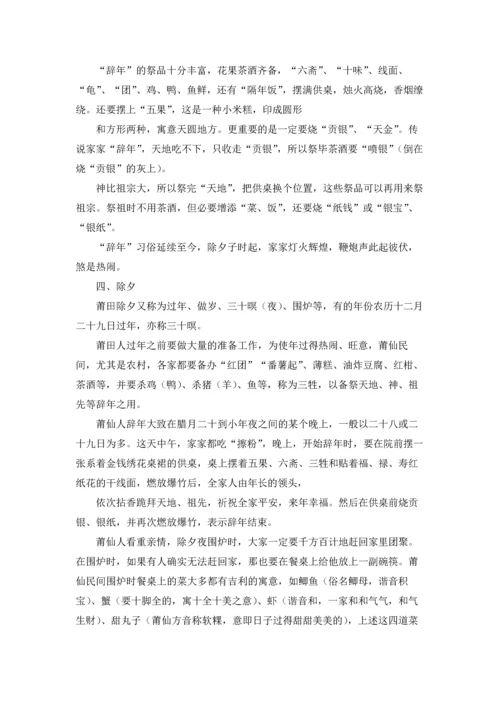 莆田春节作文锦集10篇.docx