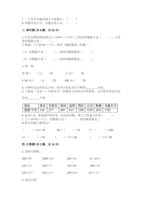 小学数学三年级下册期末测试卷及答案（历年真题）.docx
