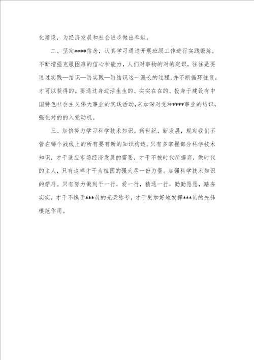 2月思想汇报：坚定理想和信心