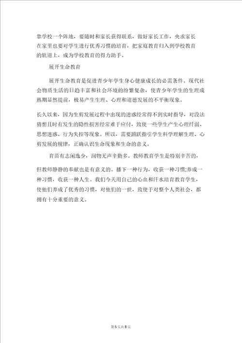 小学生学习行为习惯培养总结与小学生学期个人工作总结范文