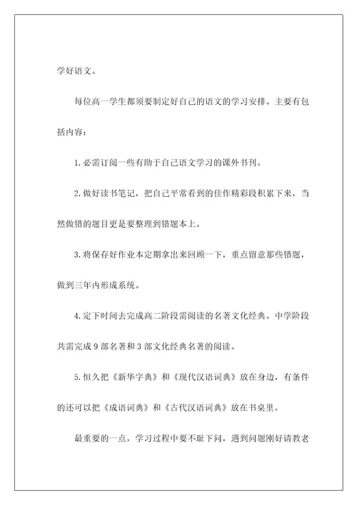 高二语文学习计划