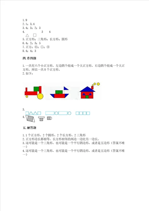 北京版一年级下册数学第五单元 认识图形 考试试卷达标题