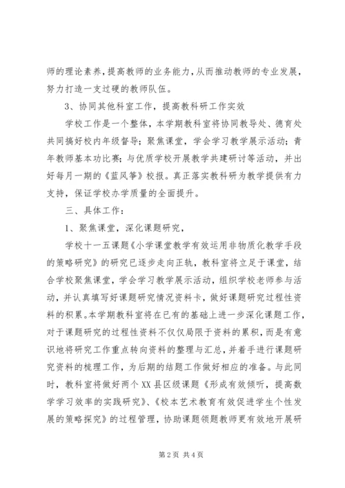 溪沙一小教科研工作计划.docx