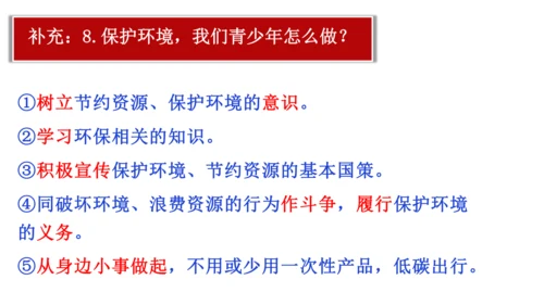 第六课 建设美丽中国