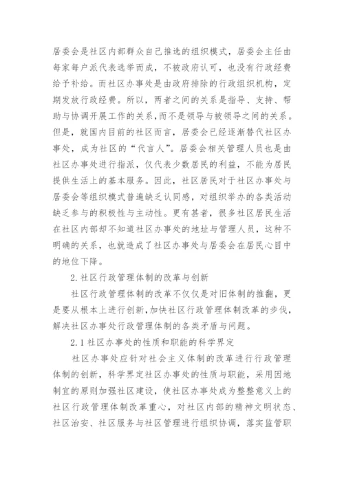 有关行政管理信息化论文范文.docx