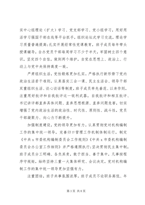 政治生态情况分析报告.docx