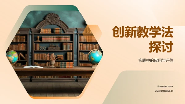 创新教学法探讨