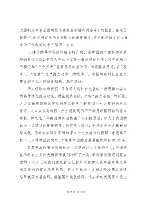 统计系统十七大心得体会 (3).docx