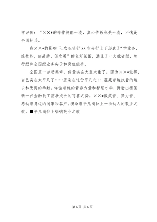 全国青年岗位能手获得者先进事迹材料 (2).docx