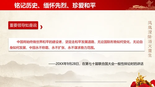 教学抗战的重要论述党课课件PPT模板