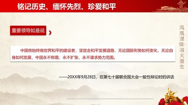 教学抗战的重要论述党课课件PPT模板