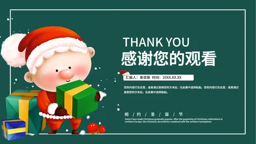 绿色卡通风圣诞节节日活动策划方案PPT模板