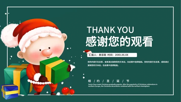 绿色卡通风圣诞节节日活动策划方案PPT模板