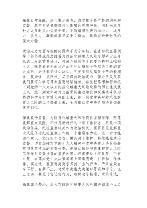 政治定力方面存在的问题和不足.docx