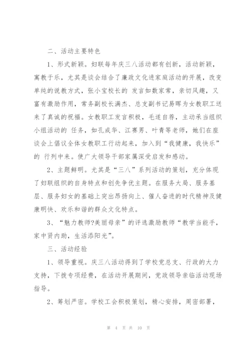 2022年学校妇女节活动方案5篇.docx