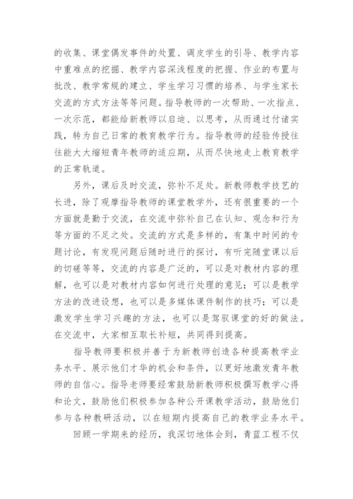 青蓝工程师傅工作总结.docx