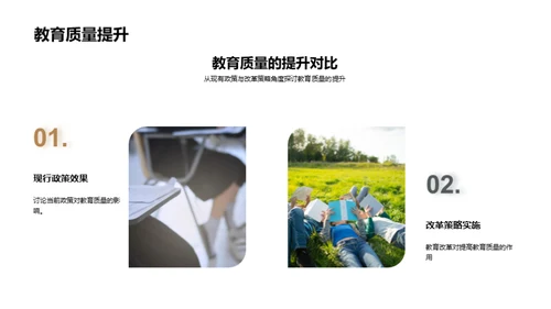 教育改革新探索