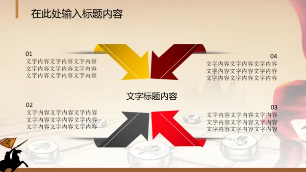 年会员工激励动员大会新年战马PPT模板