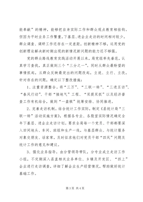 统计局党的群众路线教育实践工作汇报.docx