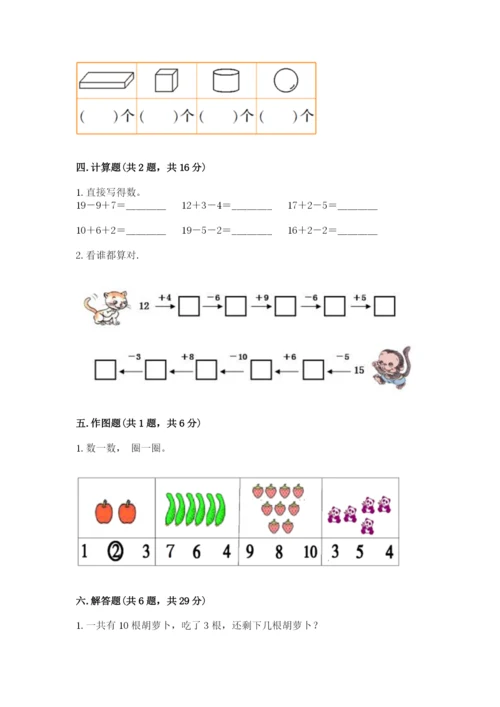 小学一年级上册数学期末测试卷（历年真题）word版.docx