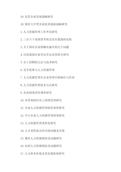 工商管理毕业论文选题参考.docx