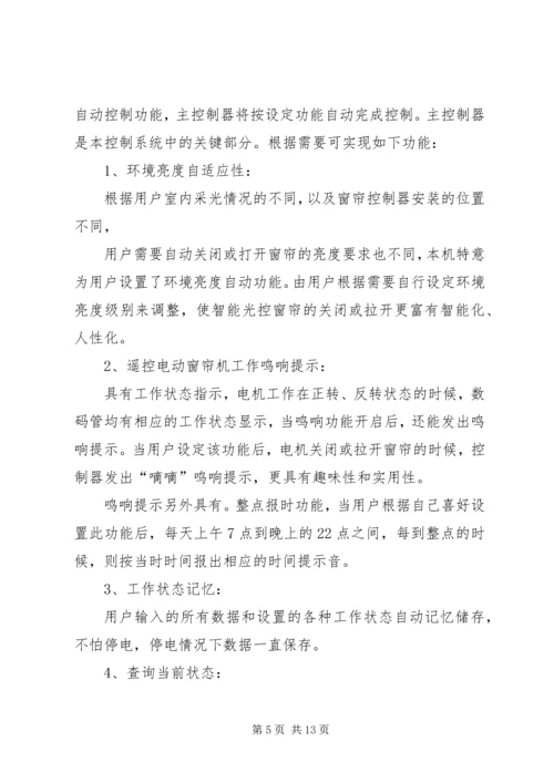 同类产品分析报告.docx