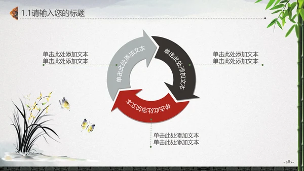 最爱水墨中国风竹林通用PPT