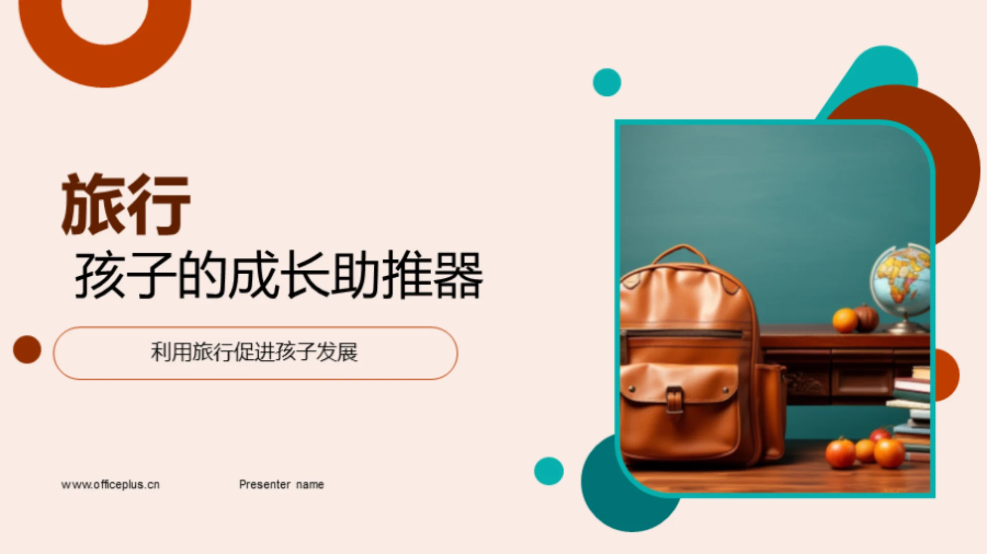 旅行 孩子的成长助推器