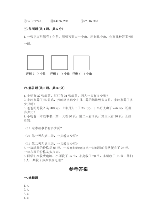 2022人教版二年级上册数学期中测试卷精品【含答案】.docx