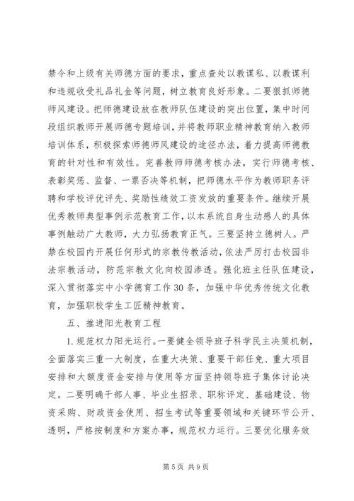 教育系统XX年党风廉政和反腐败工作要点.docx