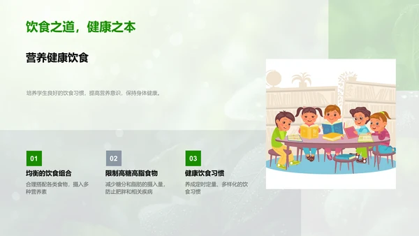 健康教育讲座PPT模板
