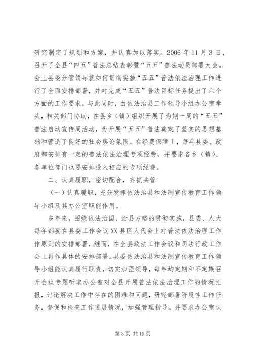 普法规划与依法治理工作汇报.docx