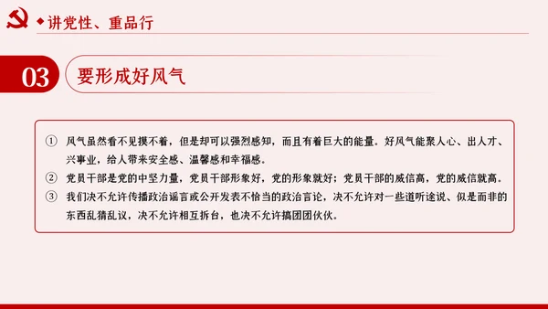 锤炼党性廉洁自律做忠诚干净担当的表率PPT党课