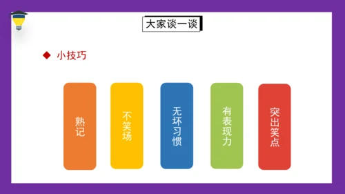 统编版语文五年级下册 第八单元  口语交际：我们都来讲笑话 课件