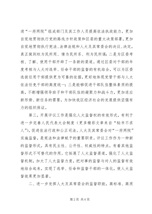 区委书记在某年评议工作动员会上的讲话 (6).docx