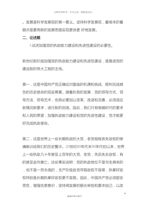 毛泽东思想和中国特色社会主义理论体系概论川北医学院自学习题.docx