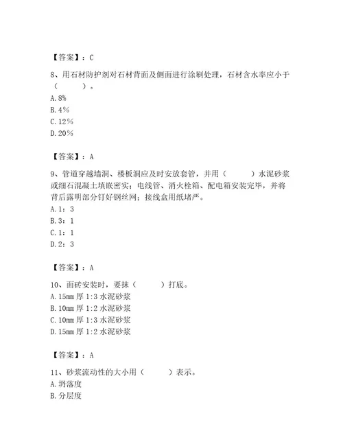 2023年施工员之装修施工基础知识题库精品典型题