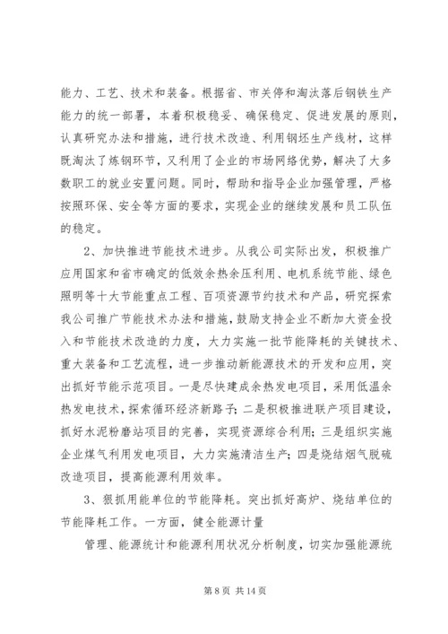 市节能减排规划方案 (2).docx