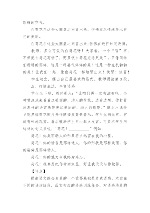 王菘舟教学设计——《荷花》第一课时.docx