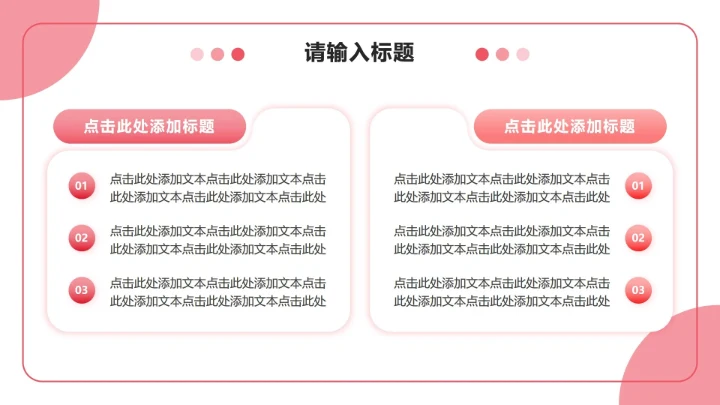 粉色小清新简约并列介绍总结汇报PPT单页
