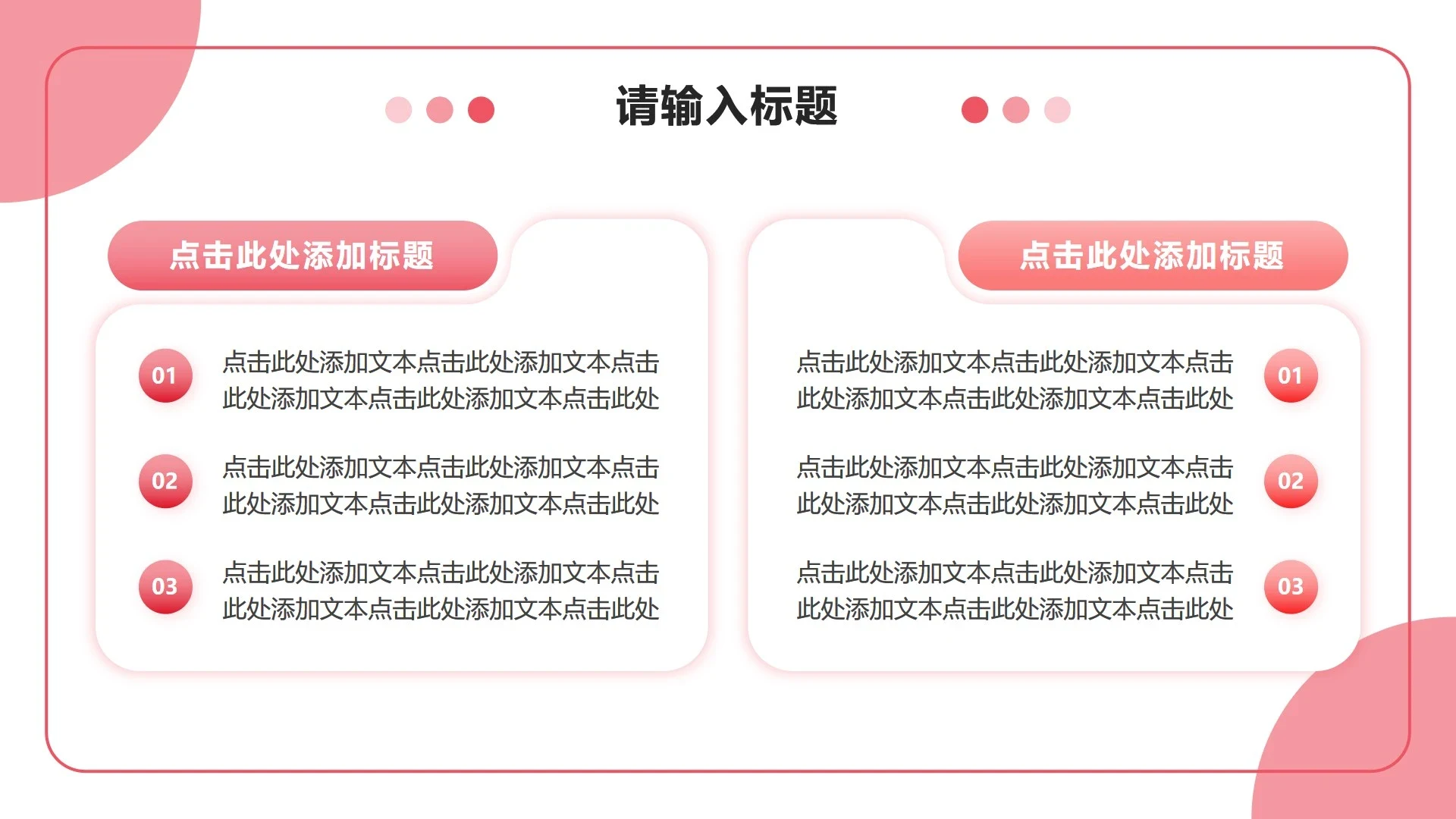 粉色小清新简约并列介绍总结汇报PPT单页