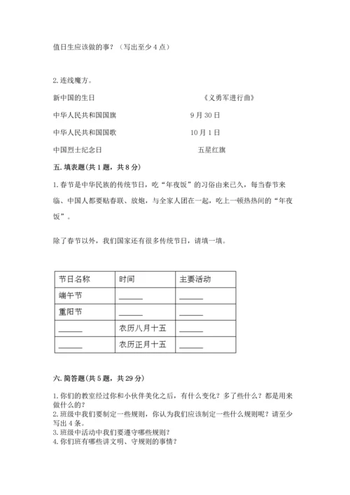 部编版小学二年级上册道德与法治期中测试卷及完整答案（全优）.docx