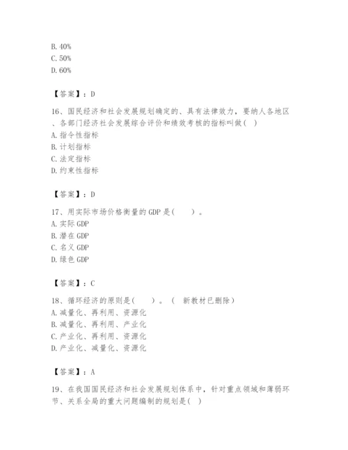 2024年咨询工程师之宏观经济政策与发展规划题库含完整答案【全国通用】.docx