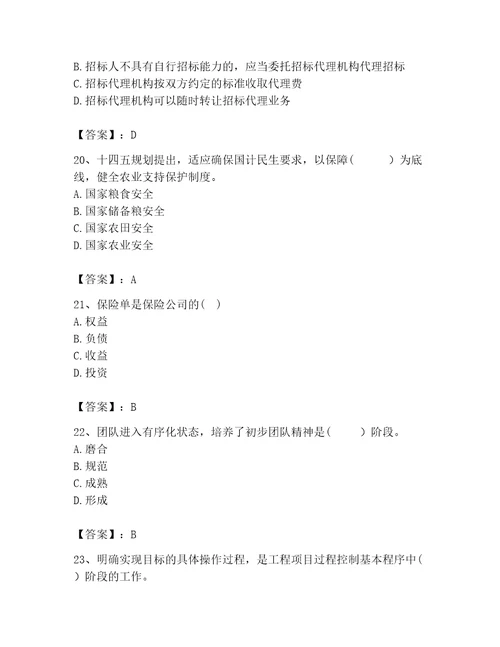 2023年咨询工程师继续教育题库精品黄金题型