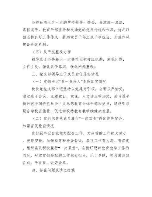 关于幼儿园履行全面从严治党主体责任情况报告【九篇】.docx